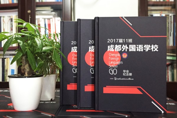 畢業(yè)紀(jì)念相冊的做法-同學(xué)錄紀(jì)念冊畢業(yè)感言-成都外國語學(xué)校2017屆