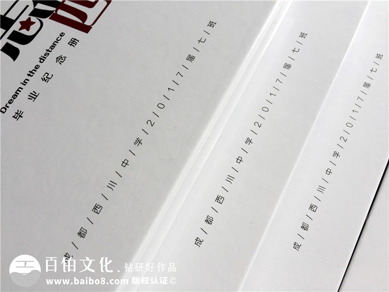 畢業(yè)紀念相冊定制的文案怎么寫-同學(xué)錄制作的圖片-西川中學(xué)2017屆