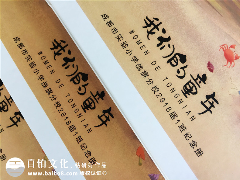 小學六年級畢業(yè)紀念相冊同學錄案例-班級留念冊風格【精美震撼】