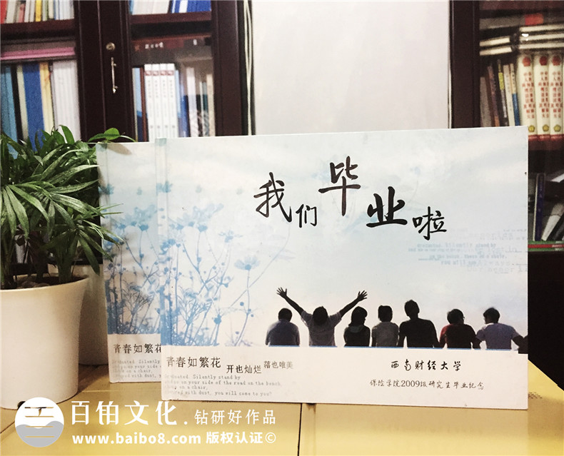 西南財經(jīng)大學保險學院研究生畢業(yè)紀念冊設(shè)計