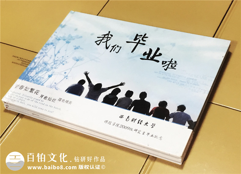 西南財經(jīng)大學保險學院研究生畢業(yè)紀念冊設(shè)計