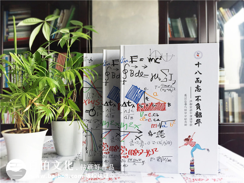 【高中畢業(yè)紀(jì)念相冊方案】高中畢業(yè)留念冊制作-成都實(shí)外
