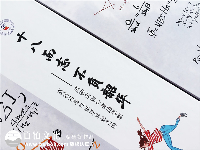 【高中畢業(yè)紀(jì)念相冊方案】高中畢業(yè)留念冊制作-成都實(shí)外