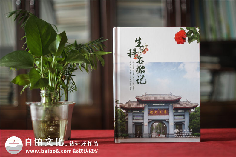大學(xué)畢業(yè)紀(jì)念冊排版怎么做-在開封河南大學(xué)四年的畫冊影集設(shè)計