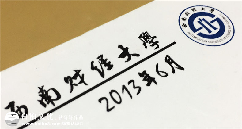 西南財大2009級公管學院-大學畢業(yè)紀念冊-同學錄