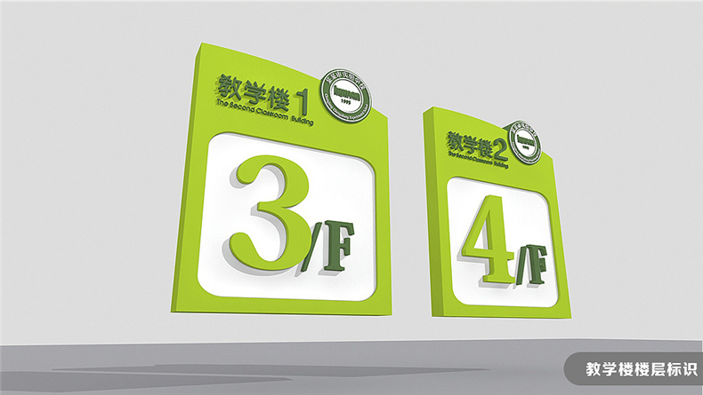 【校園導(dǎo)視系統(tǒng)設(shè)計】 學(xué)校標(biāo)識指示路牌設(shè)計制作