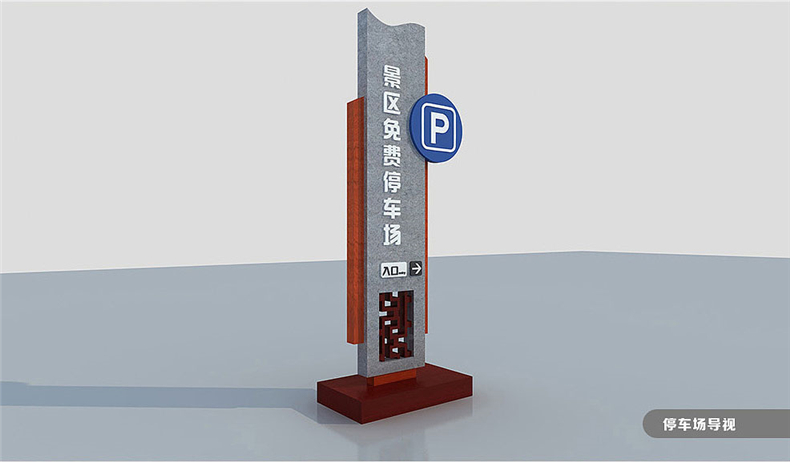 【旅游景區(qū)導(dǎo)視設(shè)計】 公園古鎮(zhèn)標識標牌設(shè)計制作