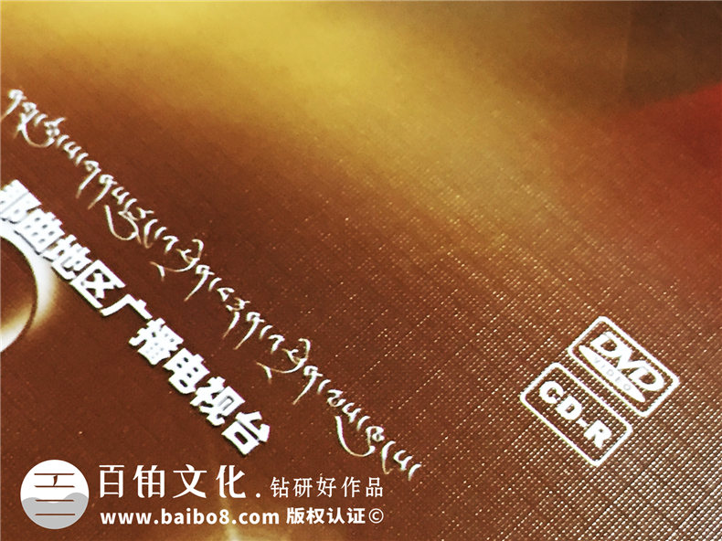 藏北牧歌集錦-CD光盤盒制作-卡書(shū)設(shè)計(jì)制作