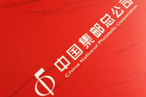 簡裝集郵冊(cè)的做法-哪里可以定制郵折