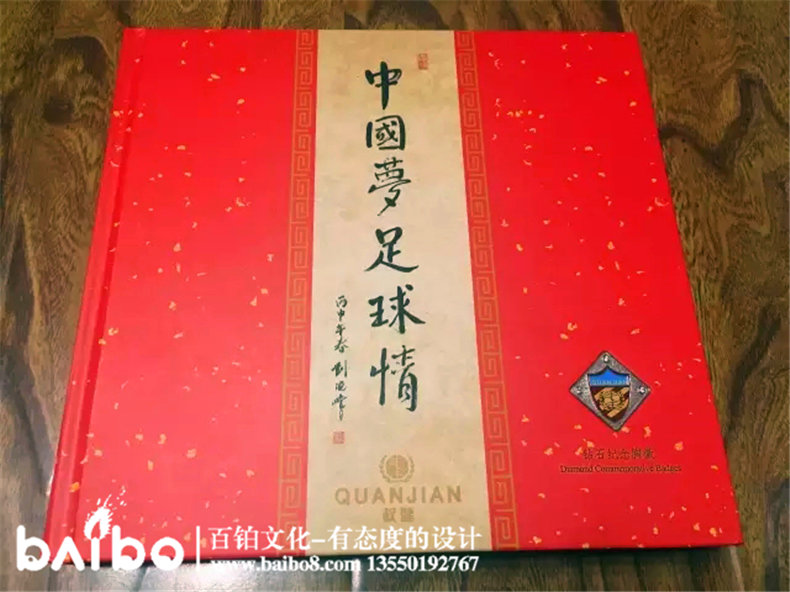中國夢足球情紀念郵冊-成都集郵冊設計制作