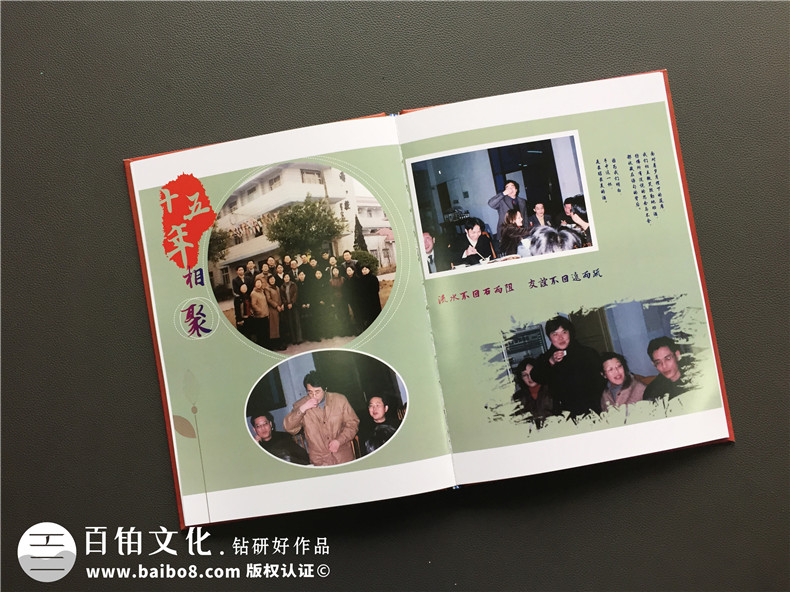 【同學(xué)聚會珍藏冊】從同學(xué)會紀(jì)念冊版式設(shè)計(jì)分析相冊怎樣制作