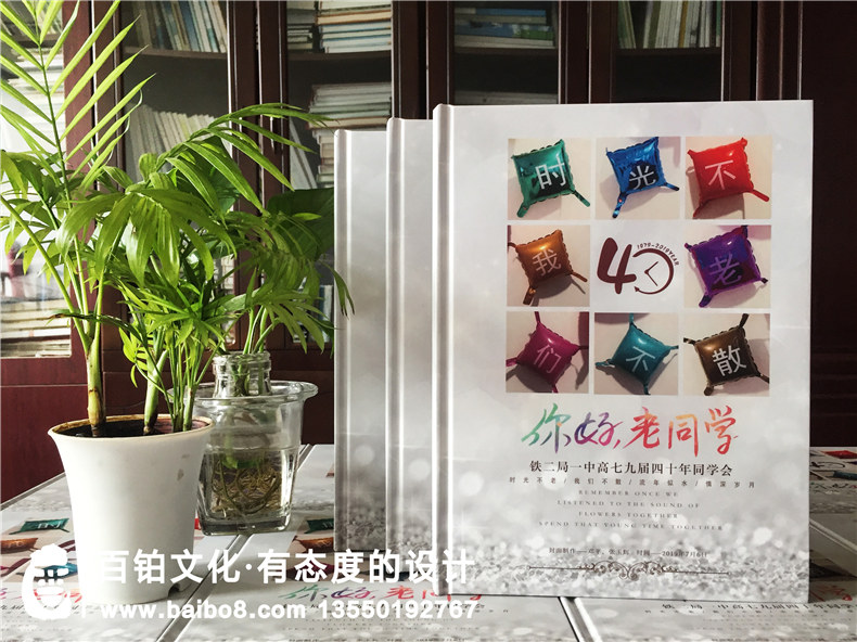 鐵二局一中40年同學會紀念冊制作-同學聚首照片書通訊錄怎么設(shè)計?