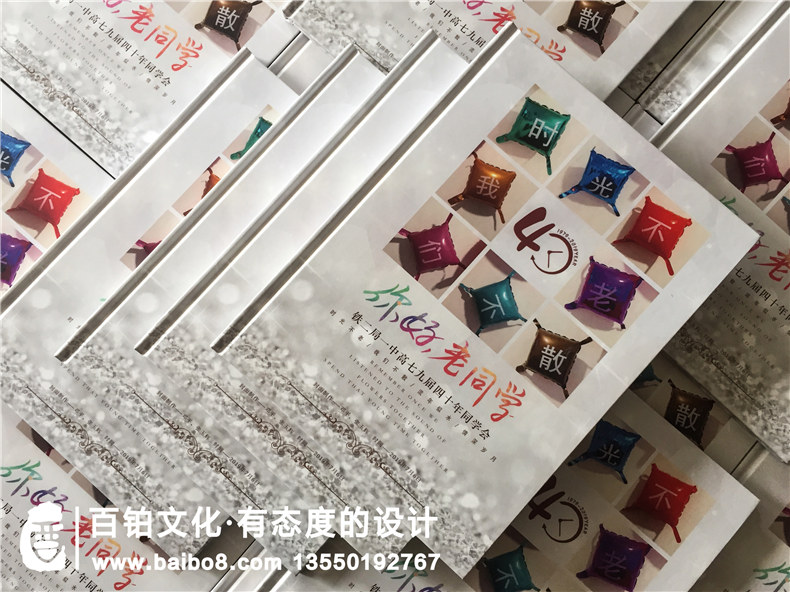 鐵二局一中40年同學會紀念冊制作-同學聚首照片書通訊錄怎么設(shè)計?