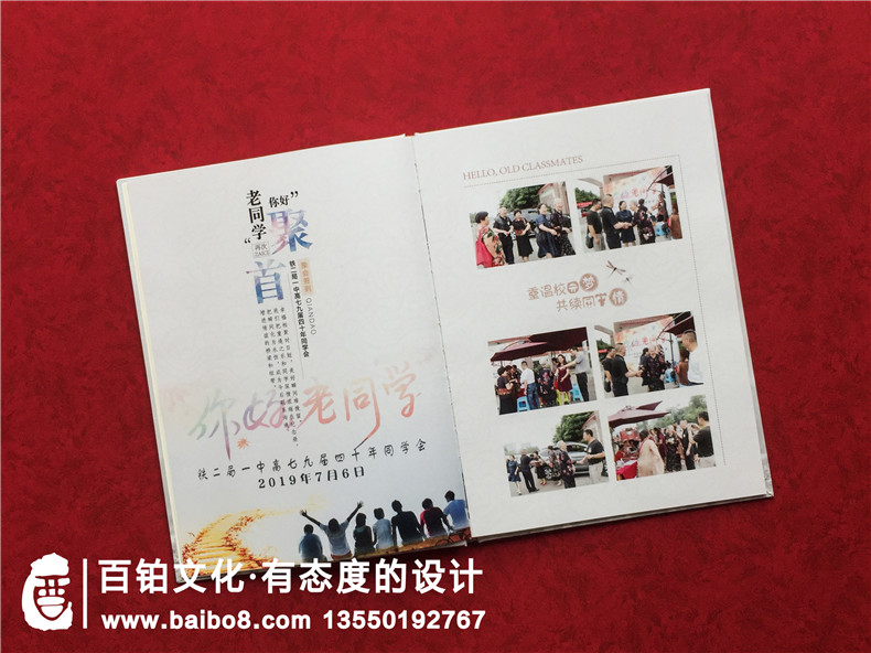 鐵二局一中40年同學會紀念冊制作-同學聚首照片書通訊錄怎么設(shè)計?