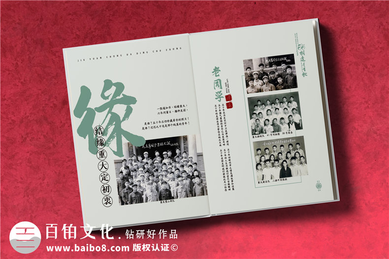 同學(xué)會(huì)畫冊(cè)制作-把同學(xué)之間的友誼記錄在相冊(cè)的通訊錄怎么做