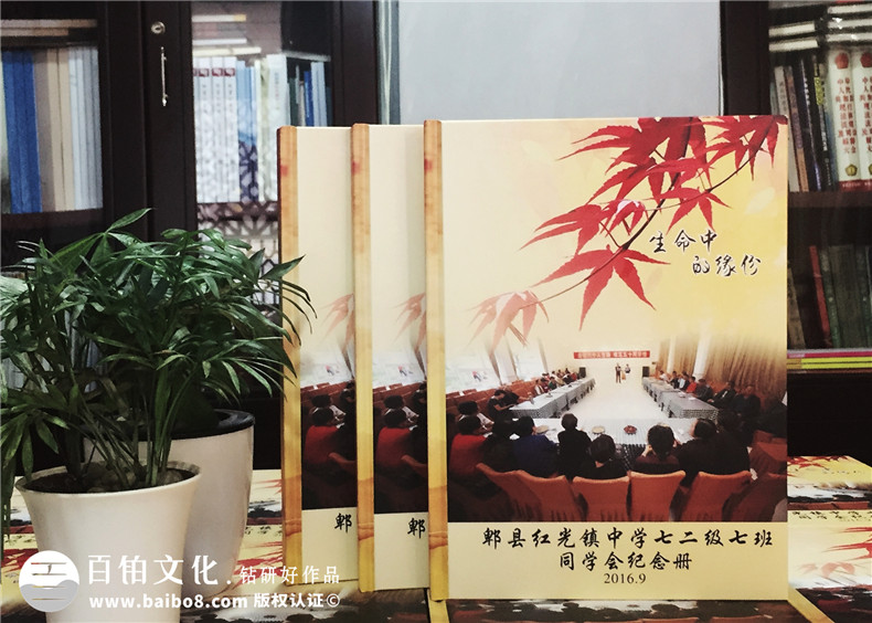 如何制作四十五周年老同學(xué)會(huì)相冊,影集留念冊?-成都郫縣紅光鎮(zhèn)中學(xué)