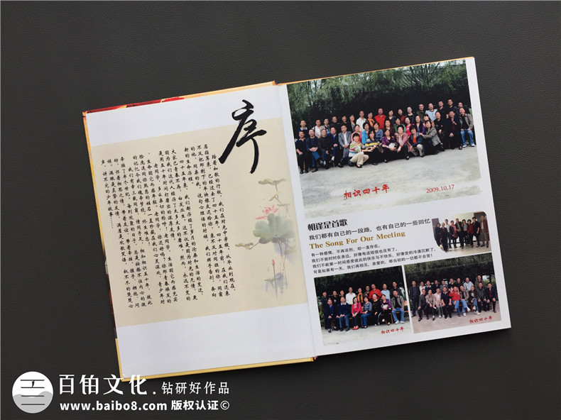 如何制作四十五周年老同學(xué)會(huì)相冊,影集留念冊?-成都郫縣紅光鎮(zhèn)中學(xué)