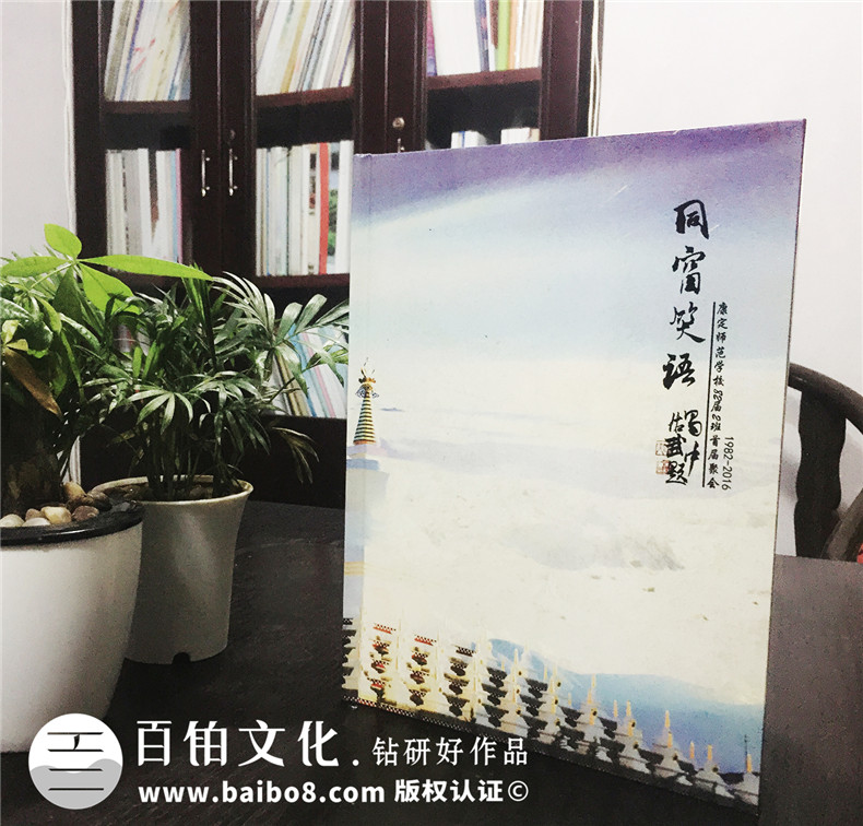 同學(xué)畢業(yè)聚會(huì)紀(jì)念相冊版本-請收下這一本班級(jí)同學(xué)薄-康定師范學(xué)校