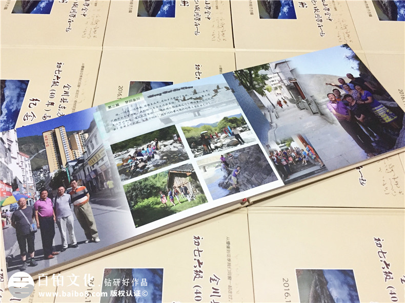 金川縣東方紅小學(xué)同學(xué)畢業(yè)40周年聚會紀(jì)念冊制作