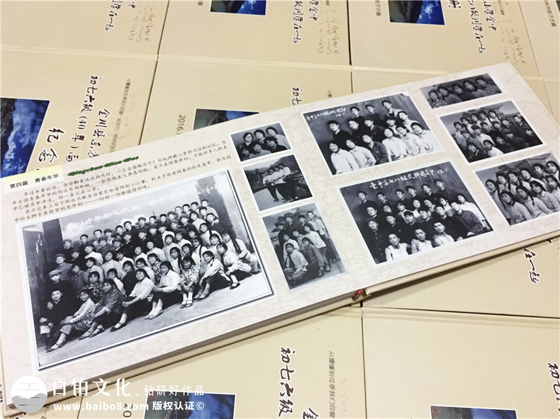 金川縣東方紅小學(xué)同學(xué)畢業(yè)40周年聚會紀(jì)念冊制作