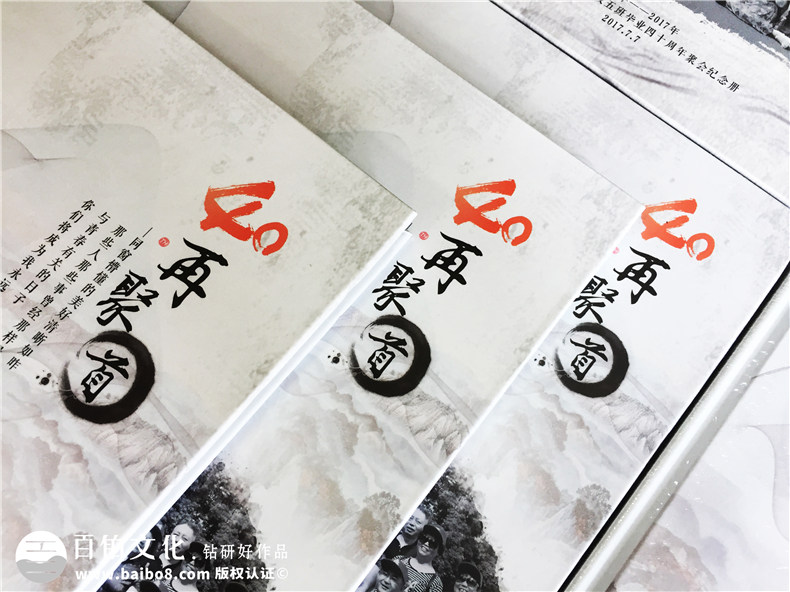 畢業(yè)40周年同學(xué)聚會照片書排版-美篇圖片制作成相冊-達州萬源中學(xué)