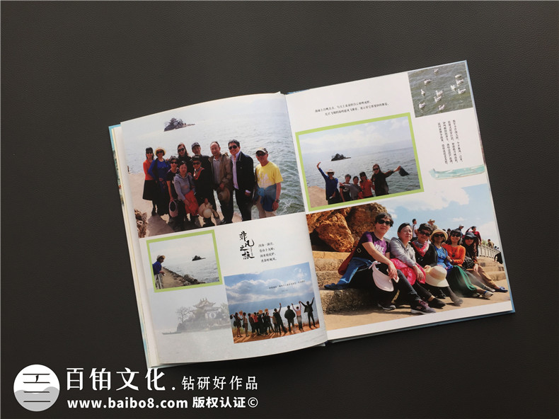 25周年同學(xué)聚會(huì)旅行照片做成相冊(cè),紀(jì)念這一場(chǎng)別開生面的老友聚首!