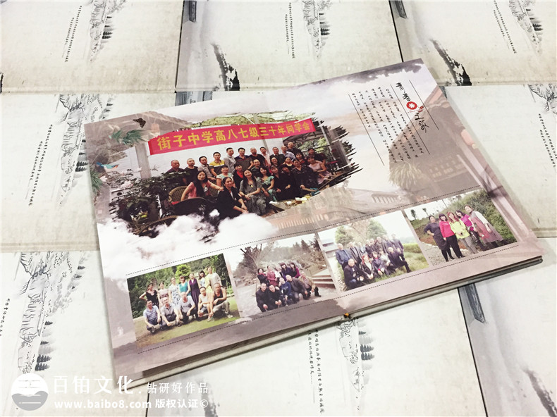 畢業(yè)三十周年聚會紀念冊怎么做-街子中學(xué)