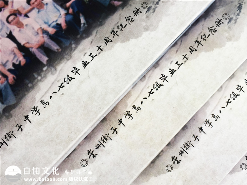 畢業(yè)三十周年聚會紀念冊怎么做-街子中學(xué)