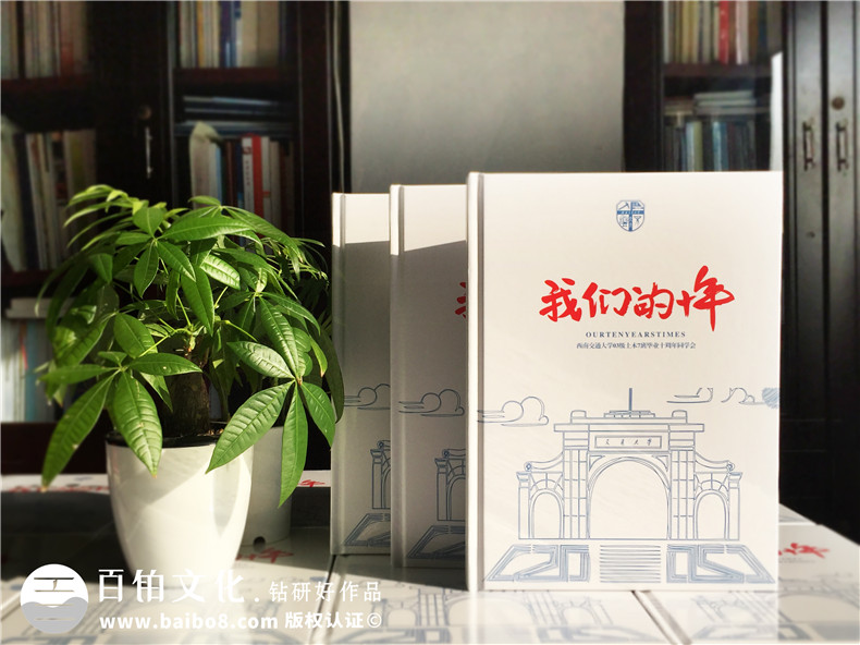 畢業(yè)10周年同學聚會紀念冊模版,真實案例分享-西南交大07屆土木7班