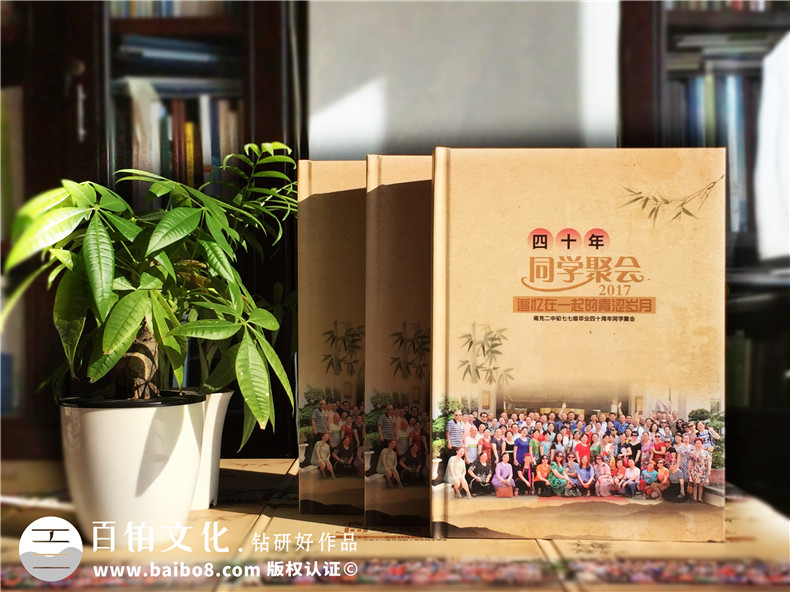 老同學(xué)聚會(huì)紀(jì)念冊(cè)制作 甄選專業(yè)的相冊(cè)制作公司吧！第1張-宣傳畫冊(cè),紀(jì)念冊(cè)設(shè)計(jì)制作-價(jià)格費(fèi)用,文案模板,印刷裝訂,尺寸大小