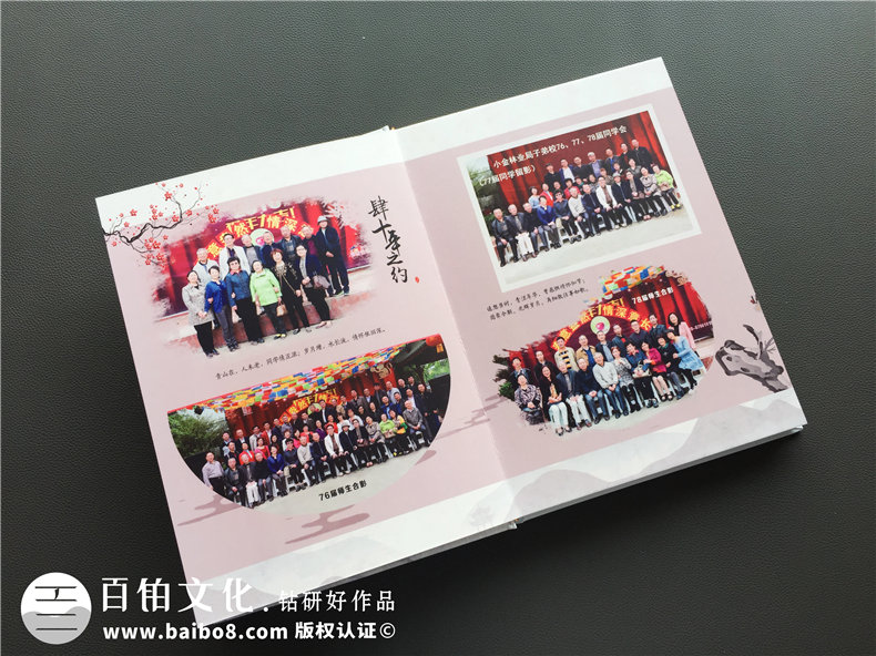 如何制作聚會(huì)紀(jì)念冊,同學(xué)會(huì)影集定做-四川阿壩州子弟校畢業(yè)40周年