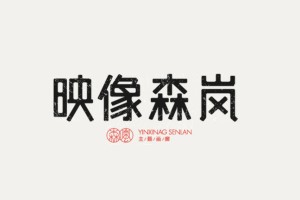 優(yōu)秀logo設(shè)計(jì)公司應(yīng)該堅(jiān)持具有傳播和營銷特質(zhì)的logo標(biāo)志設(shè)計(jì)！