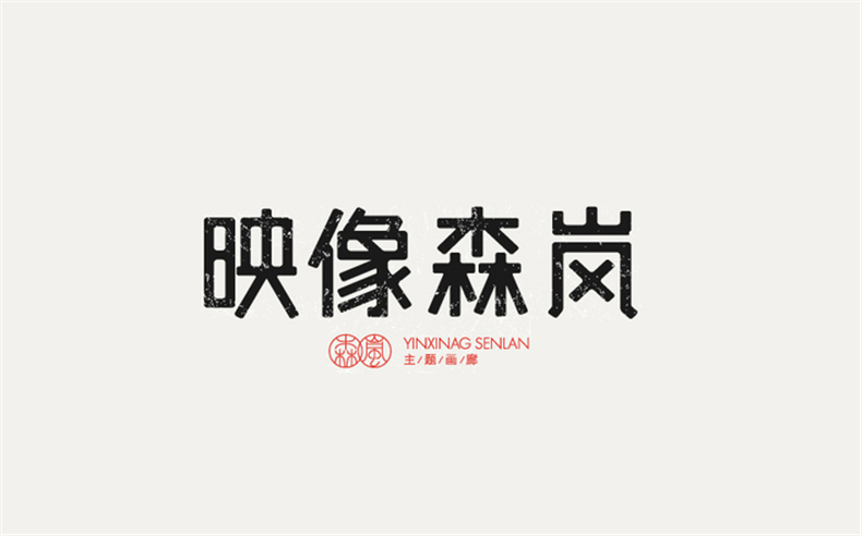 優(yōu)秀logo設(shè)計(jì)公司應(yīng)該堅(jiān)持具有傳播和營(yíng)銷特質(zhì)的logo標(biāo)志設(shè)計(jì)！