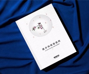 【成都房地產樓書設計公司】推薦很有內涵的高端樓書設計案例