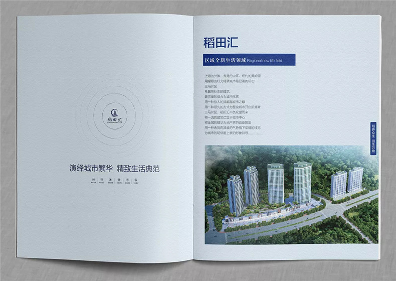 「案例」打造優(yōu)秀的商業(yè)地產(chǎn)配套宣傳畫冊設(shè)計(jì) 得做好這幾個(gè)方面!