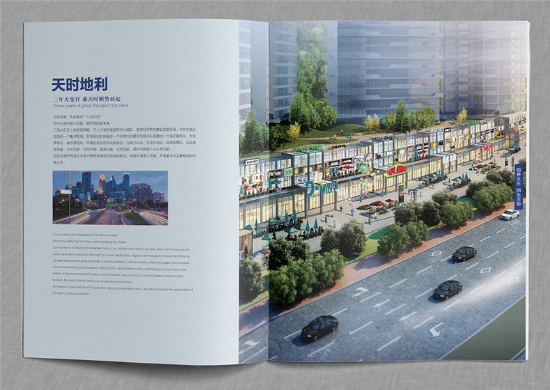 「案例」打造優(yōu)秀的商業(yè)地產(chǎn)配套宣傳畫冊設(shè)計(jì) 得做好這幾個(gè)方面!