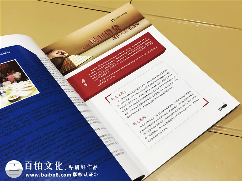 《締結(jié)》期刊雜志印刷制作-企業(yè)內(nèi)刊設(shè)計