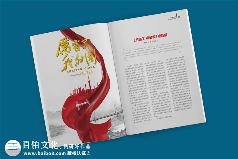 企業(yè)內(nèi)刊制作 還得了解科學(xué)的企業(yè)刊物設(shè)計(jì)思路！