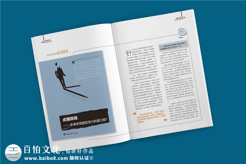 企業(yè)內(nèi)刊制作 還得了解科學(xué)的企業(yè)刊物設(shè)計(jì)思路！