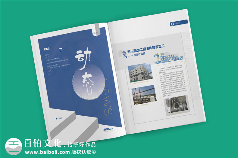 企業(yè)期刊制作的技巧、步驟、方法