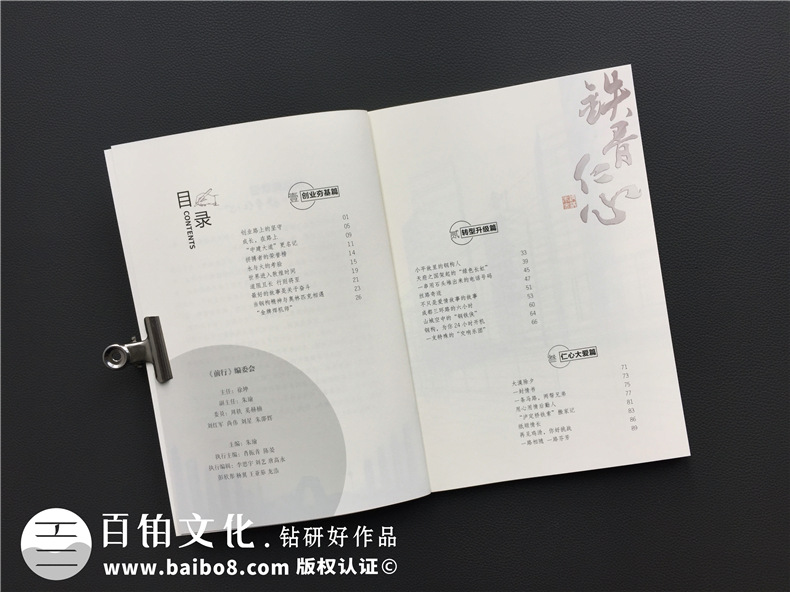 【企業(yè)文化故事集】關于企業(yè)周年慶專版刊物排版設計印刷的那些事