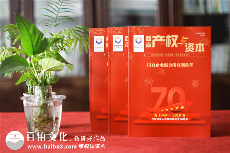 大型周年紀(jì)念刊編輯策劃公司,慶祝團體/單位成立70周年特刊