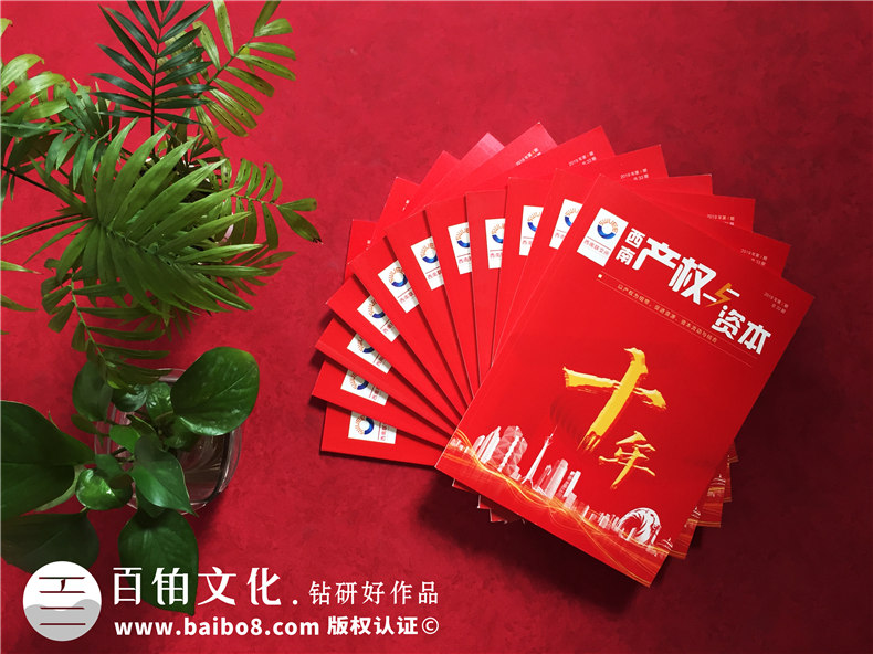 公司十周年慶紀(jì)念?？趺醋?企業(yè)10年特刊排版策劃包含哪些內(nèi)容