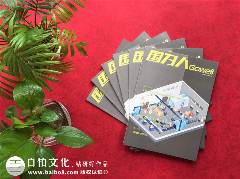 制藥公司制作集團(tuán)文化宣傳刊物怎么做-企業(yè)內(nèi)部期刊設(shè)計公司哪家好