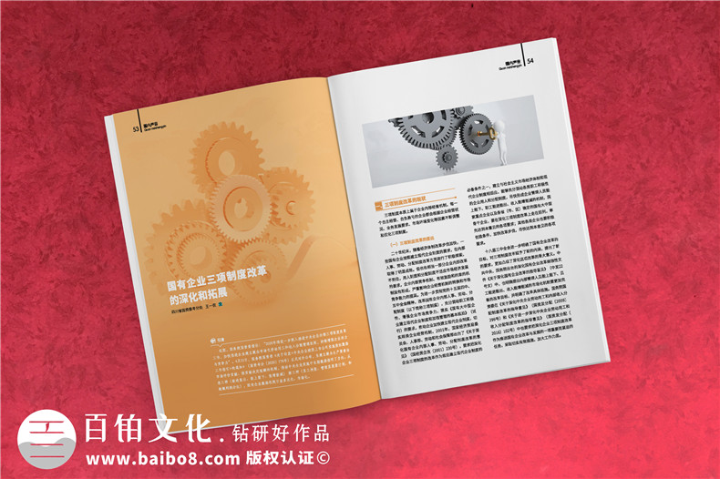 企業(yè)內(nèi)部刊物策劃與設(shè)計-怎么設(shè)計企業(yè)刊物