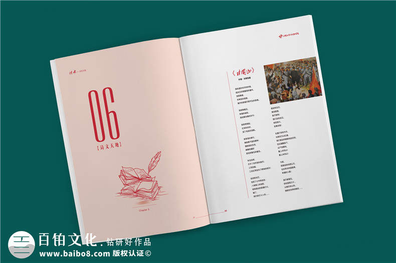建黨100周年雜志畫(huà)冊(cè)設(shè)計(jì)-企業(yè)內(nèi)部刊物的調(diào)整及修改內(nèi)容