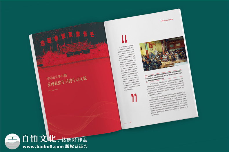 建黨100周年雜志畫(huà)冊(cè)設(shè)計(jì)-企業(yè)內(nèi)部刊物的調(diào)整及修改內(nèi)容