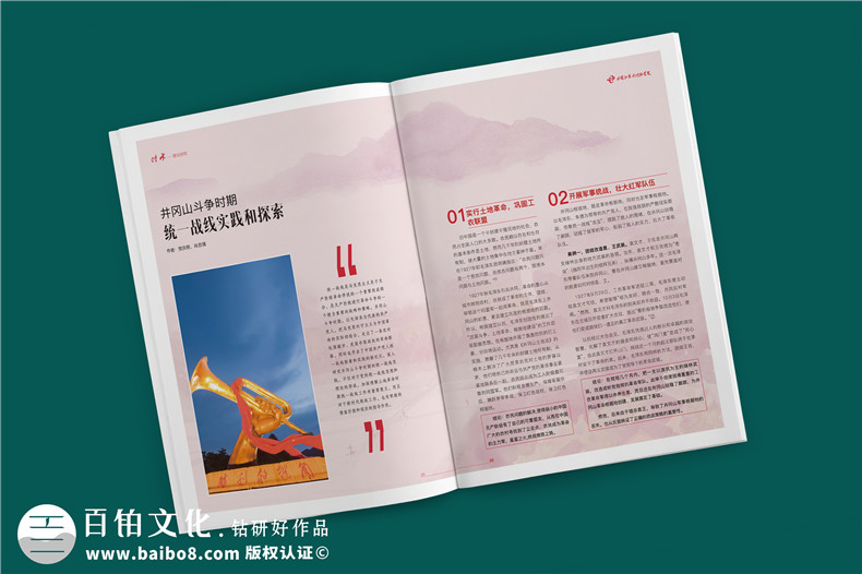 建黨100周年雜志畫(huà)冊(cè)設(shè)計(jì)-企業(yè)內(nèi)部刊物的調(diào)整及修改內(nèi)容