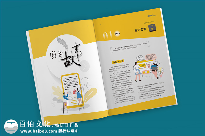 公司經(jīng)營生產的內刊版面主題-企業(yè)內部雜志欄目設計