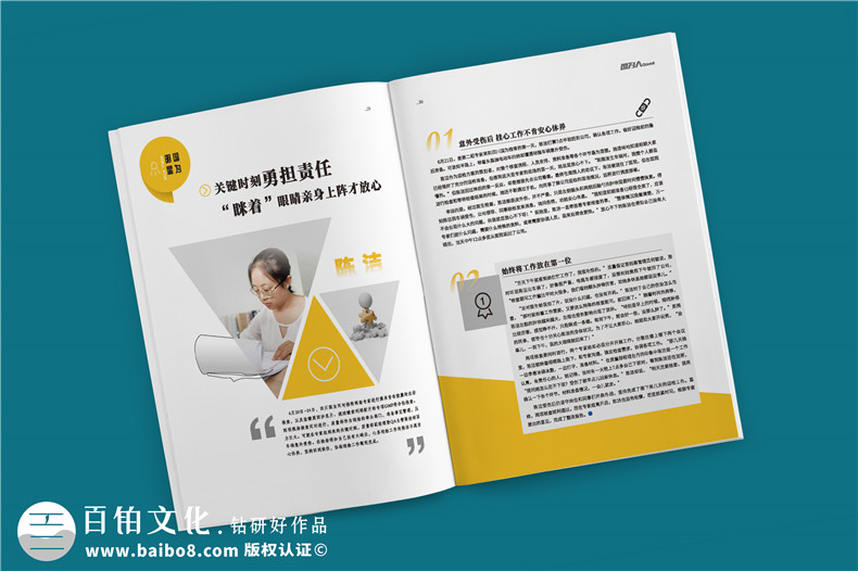 公司經(jīng)營生產的內刊版面主題-企業(yè)內部雜志欄目設計